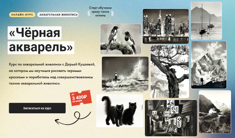 [Дарья Куцаева] [Художник Online] Чёрная акварель _0.png